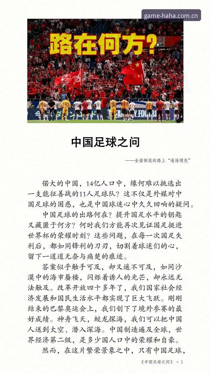 haha游戏攻略必备 中国足球禁足名单事件深度解析:在haha体育平台掌握行业动态的完整指南